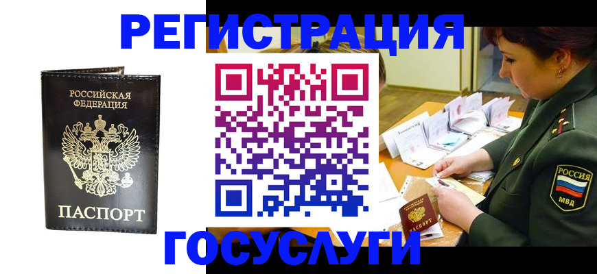 прописка для работы в Почепе